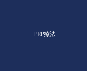 右肘の内側側副靱帯を損傷して、PRP療法をしてみた話